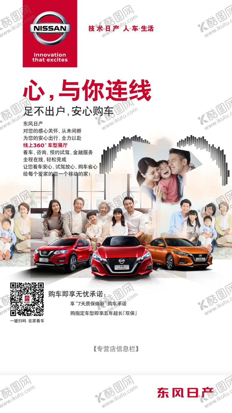 编号：98128607060523095017【酷图网】源文件下载-东风日产在线看车线上展厅