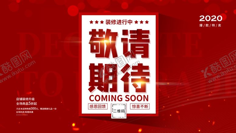 编号：27778709271046024375【酷图网】源文件下载-店铺装修