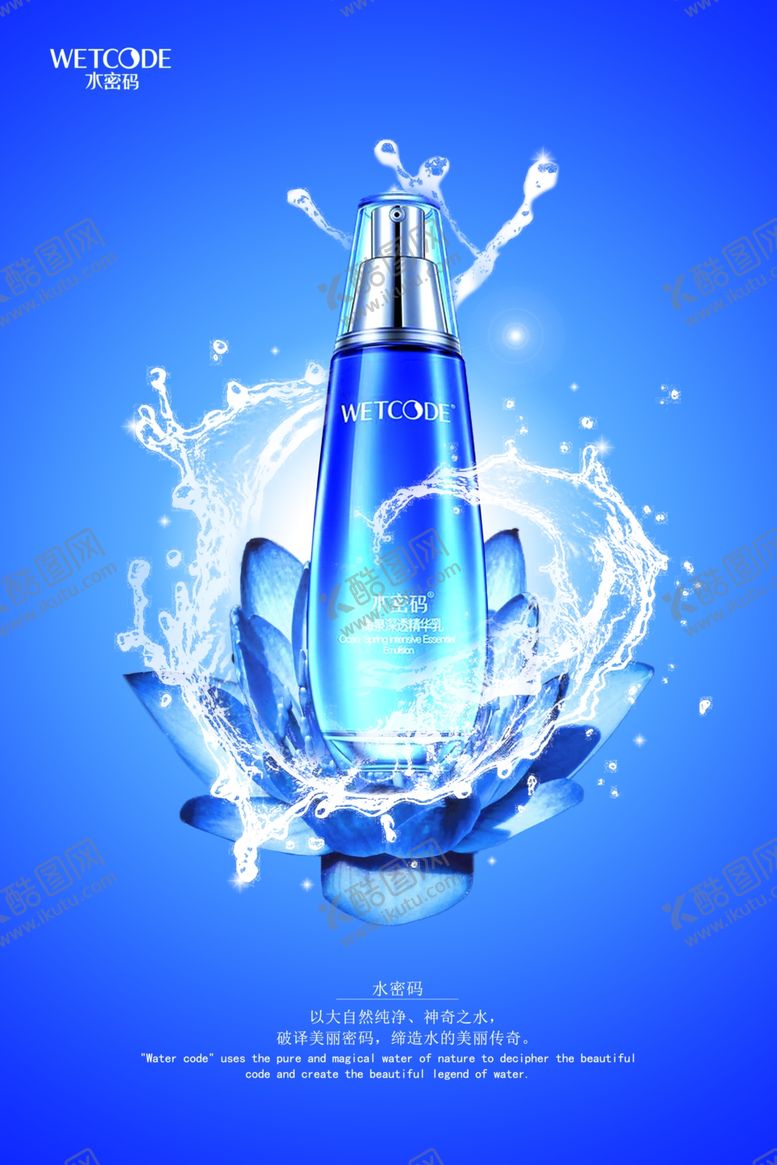 编号：99395910301716204505【酷图网】源文件下载-水密码海报