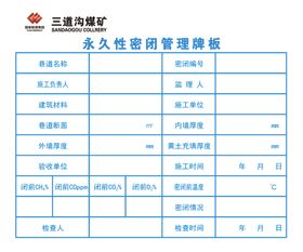 永久性密闭管理牌板