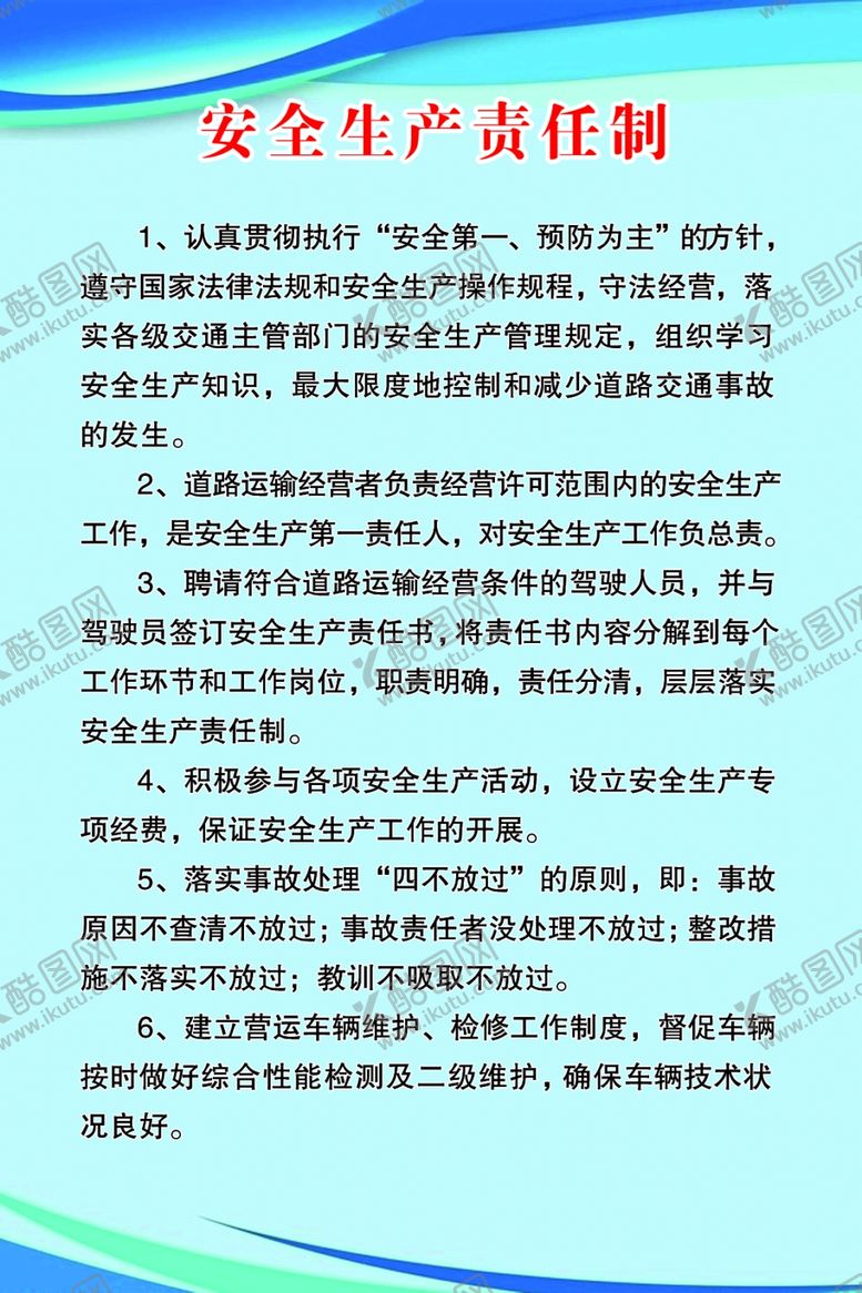 编号：31215006241242362405【酷图网】源文件下载-安全生产责任制道路运输