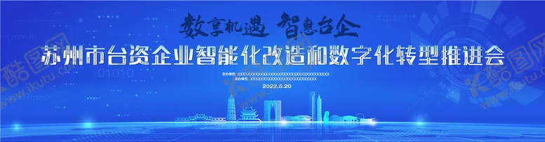 编号：94230609220148399352【酷图网】源文件下载-科技峰会