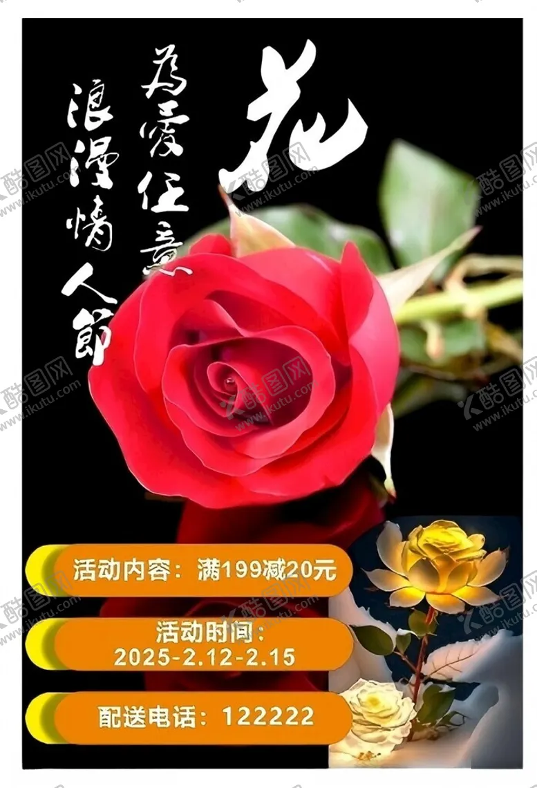 编号：41779603062201398605【酷图网】源文件下载-花店情人节活动海报