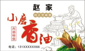 小磨香油