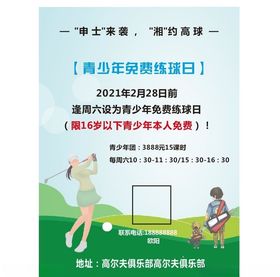 高尔夫活动海报