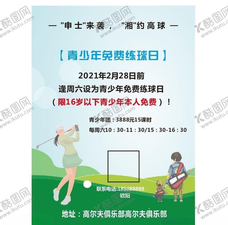 编号：12821607131038043398【酷图网】源文件下载-高尔夫活动海报