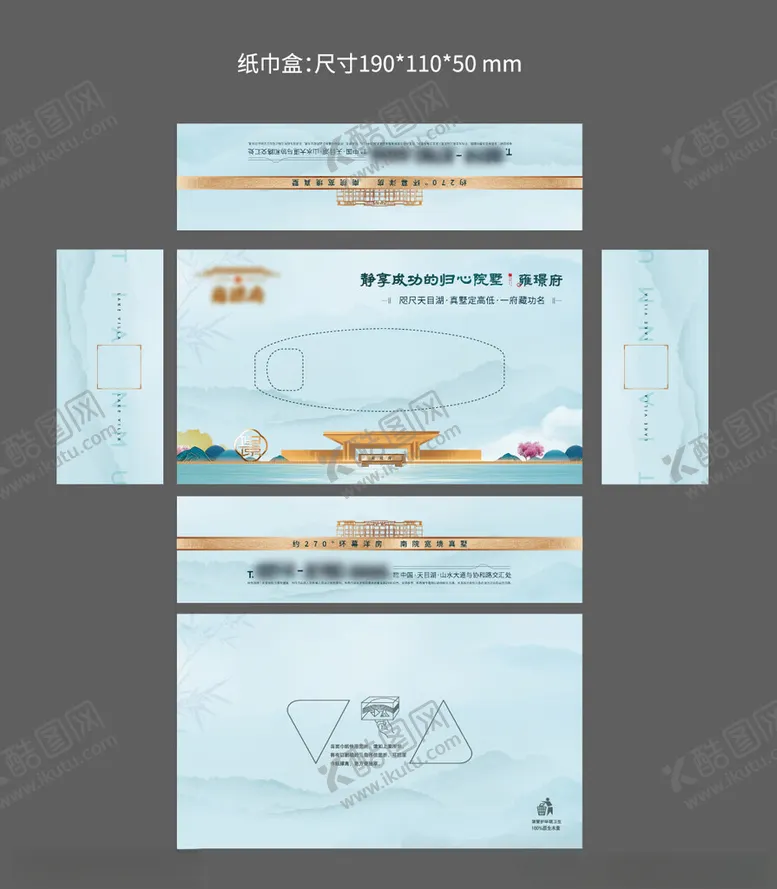 编号：56494302181414133420【酷图网】源文件下载-地产新中式纸巾盒