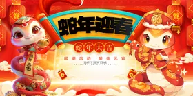 2025蛇年联欢会年会展板kv春节广告台历