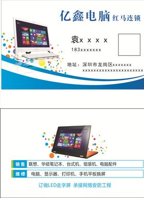 电脑名片