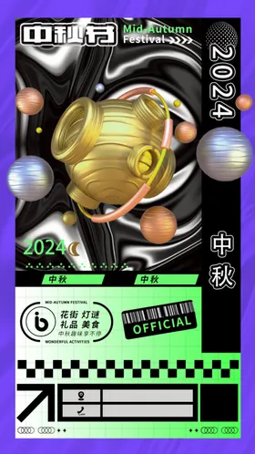 中秋节日海报展板促销易拉宝迎庆