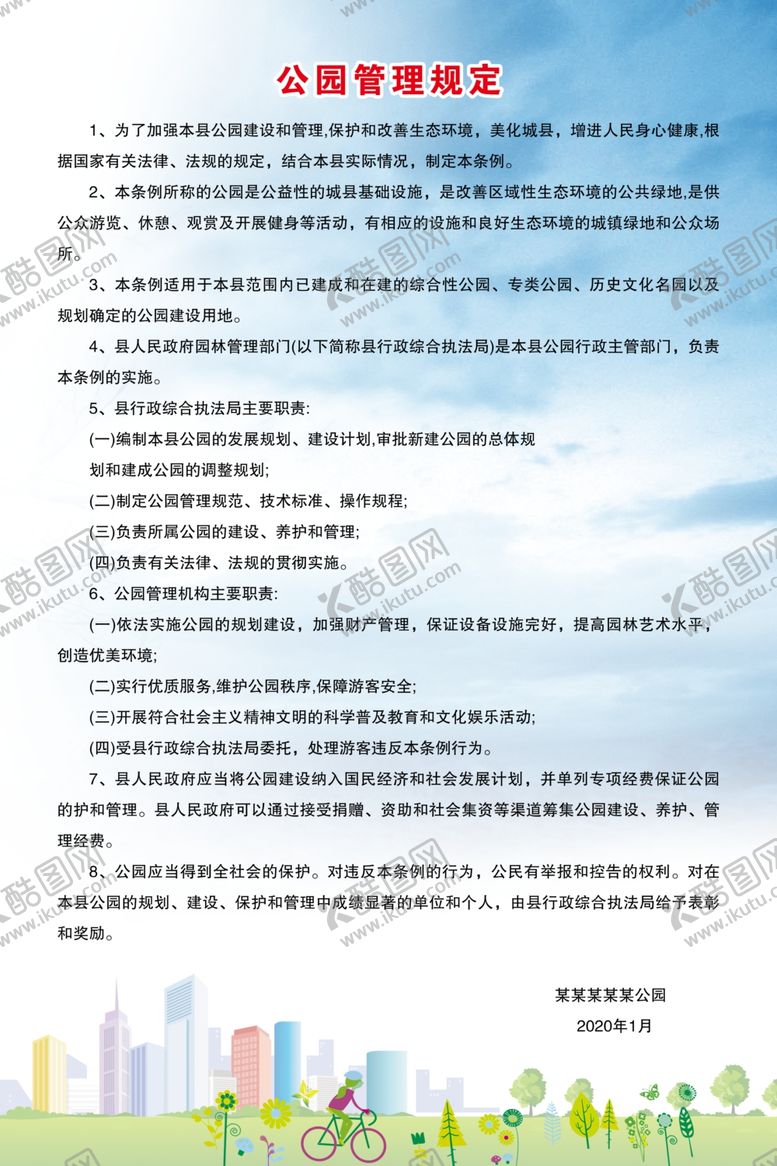 编号：99429809170012282858【酷图网】源文件下载-管理规定