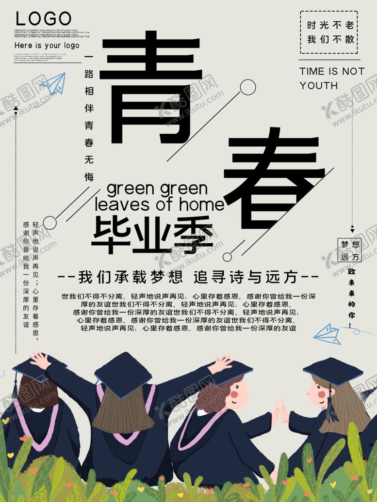 编号：24874505090620559135【酷图网】源文件下载-毕业季海报