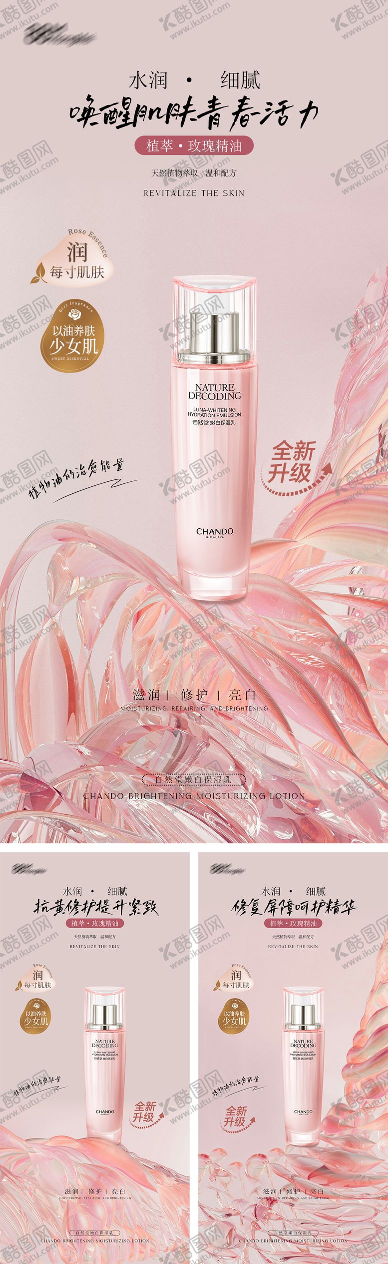 编号：98295204102049392249【酷图网】源文件下载-美妆产品简约海报