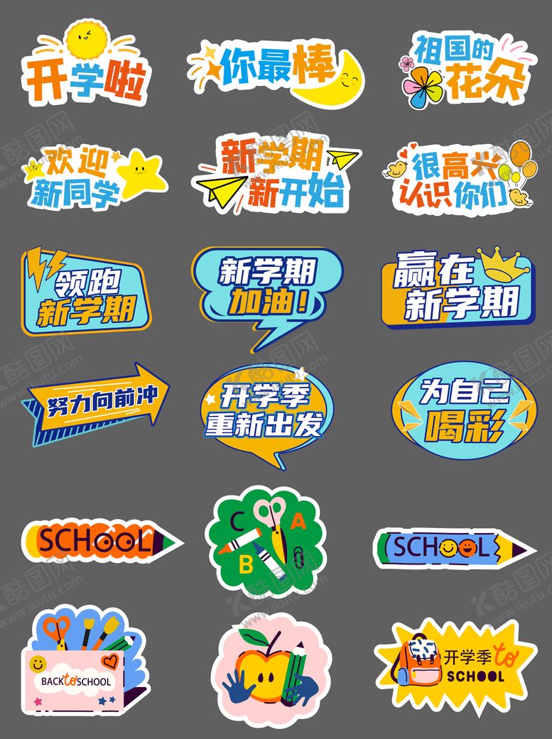 编号：16705106160330139696【酷图网】源文件下载-新学期开学季手举牌
