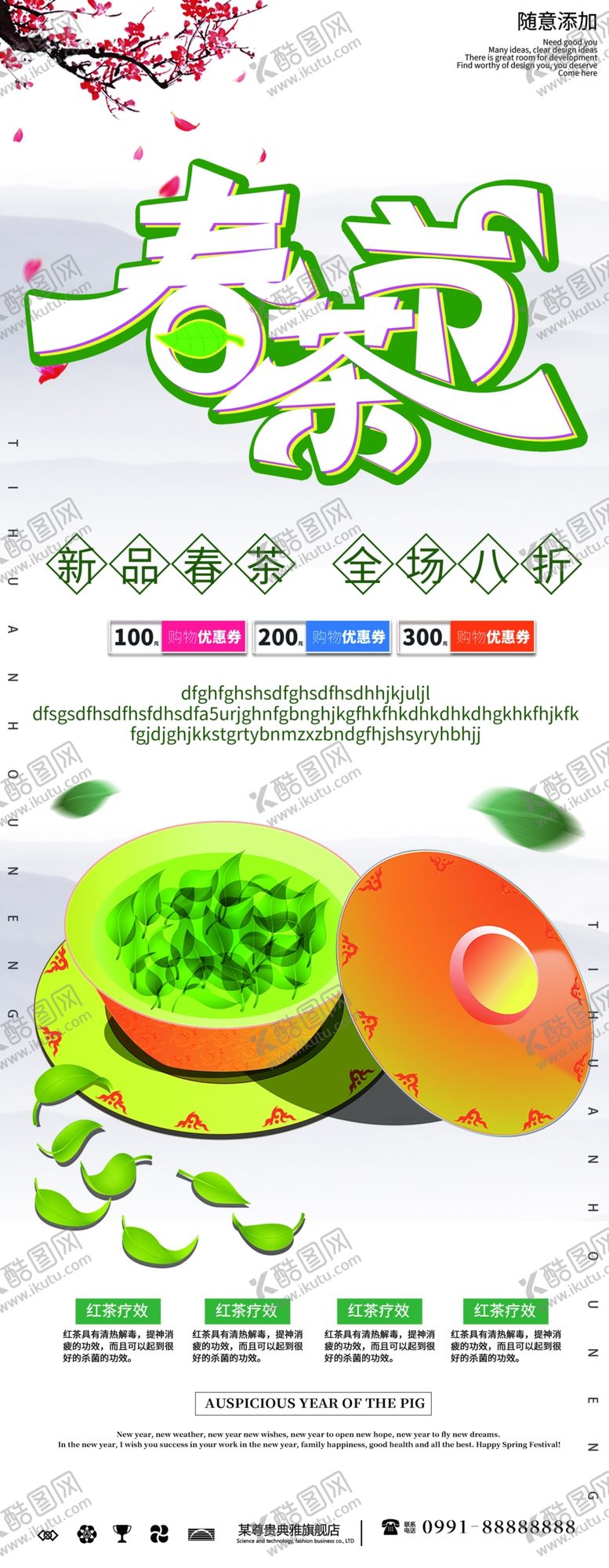 编号：22991309302039444592【酷图网】源文件下载-春茶节