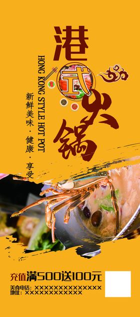 港式火锅