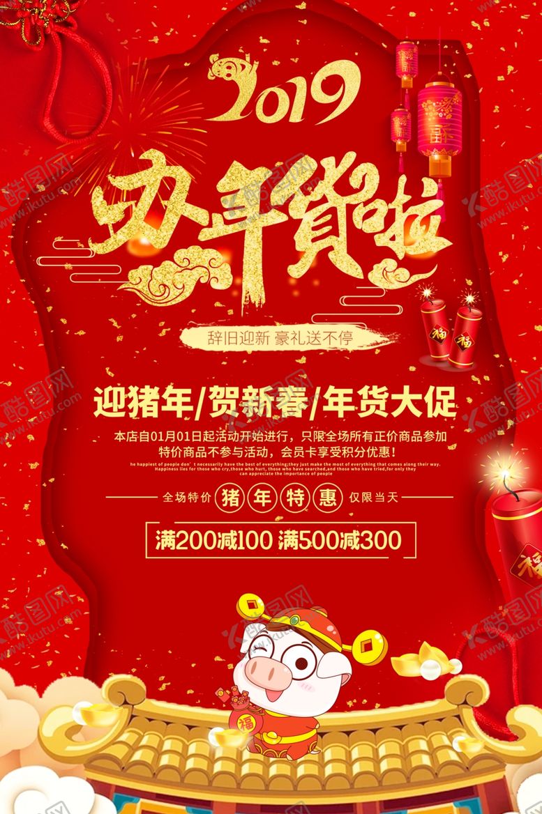 编号：99525709290016317376【酷图网】源文件下载-办年货