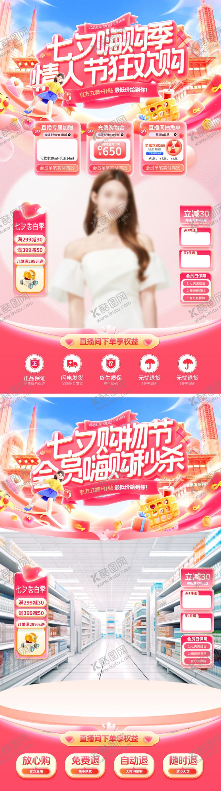 编号：79947010140505545774【酷图网】源文件下载-直播间七夕嗨购季购物节情人节狂欢购钜