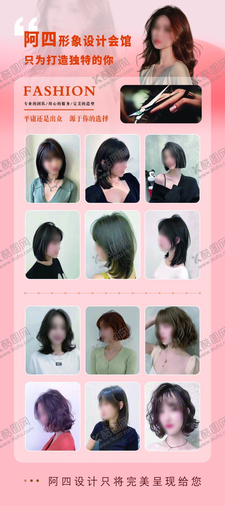 编号：49476702260818503839【酷图网】源文件下载-美发造型海报