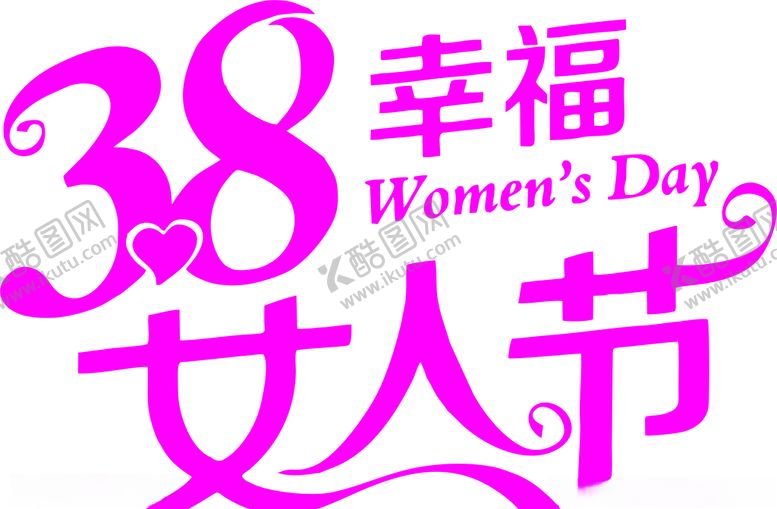 编号：99495603160807247135【酷图网】源文件下载-妇女节