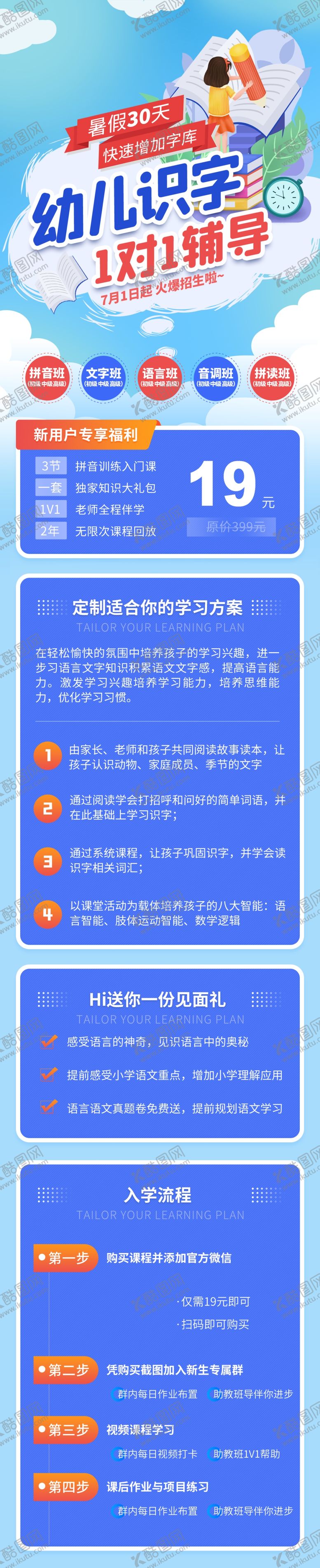 编号：80327902200922193882【酷图网】源文件下载-幼儿识字