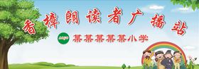 香樟朗读者广播站