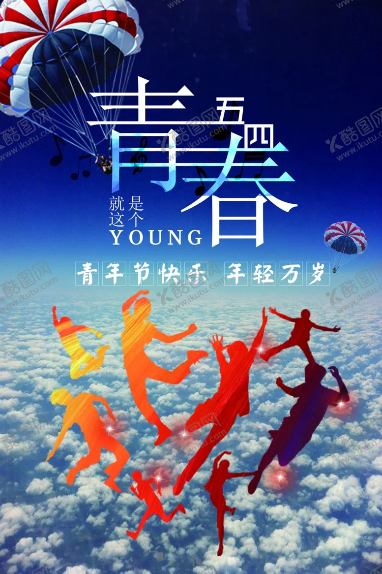 编号：19724307010848038050【酷图网】源文件下载-青年节海报