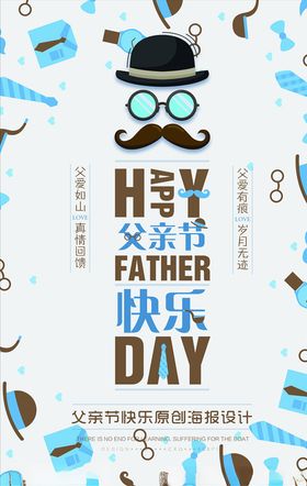 父亲节海报