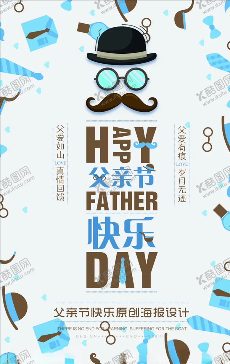 编号：24265604200228163066【酷图网】源文件下载-父亲节海报