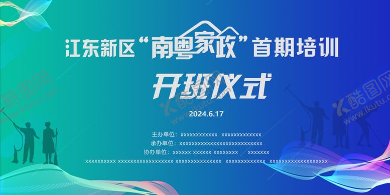 编号：62201201140316009054【酷图网】源文件下载-活动海报
