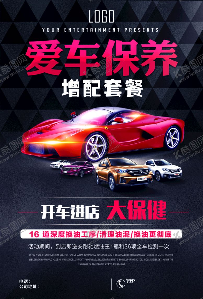 编号：85916210031113533657【酷图网】源文件下载-汽车保养