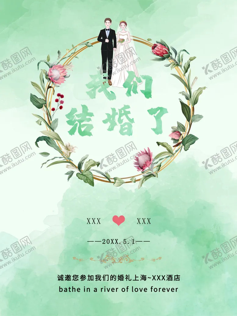 编号：86203409170253254702【酷图网】源文件下载-我们结婚啦