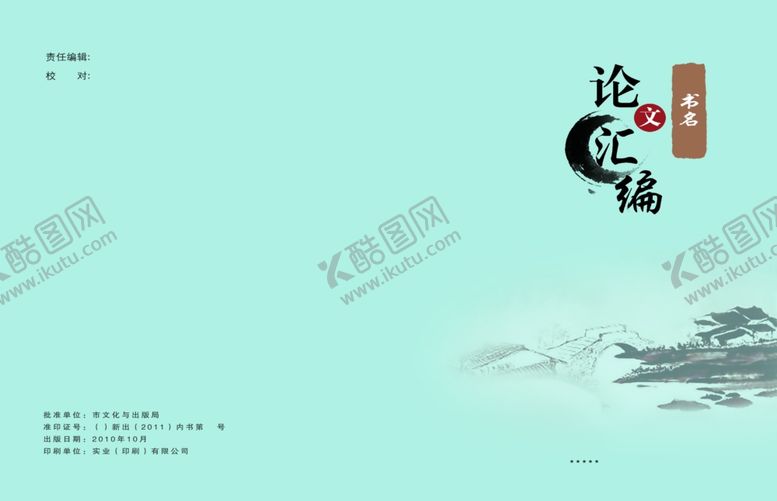 编号：57922505061323351797【酷图网】源文件下载-书皮