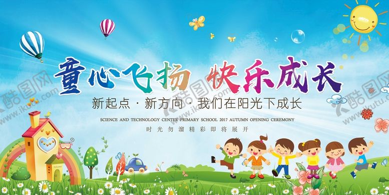 编号：06234509212301011489【酷图网】源文件下载-快乐童心
