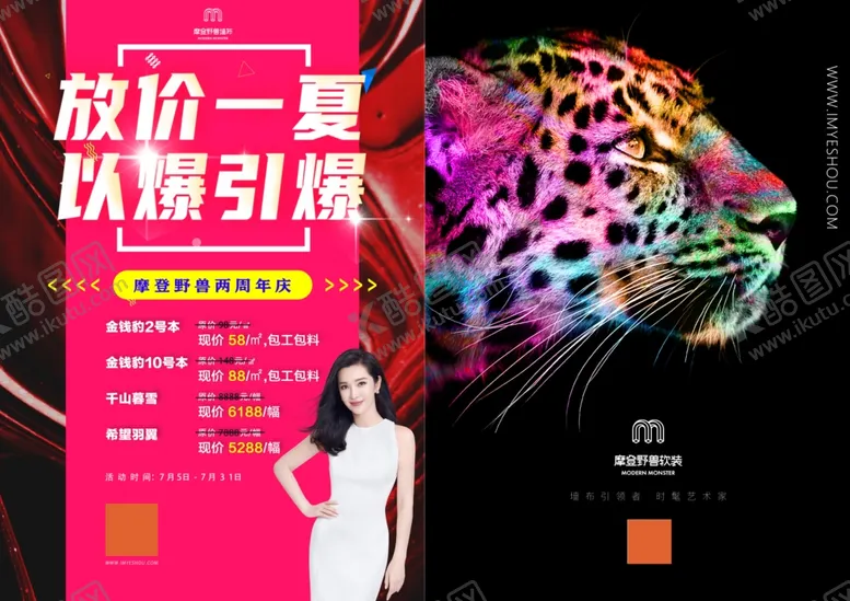 编号：96055106240736274614【酷图网】源文件下载-摩登野兽宣传单页