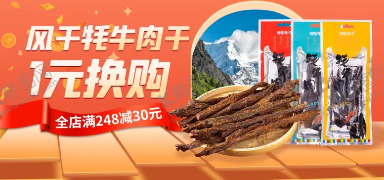 编号：85416601270827323219【酷图网】源文件下载-淘宝店铺  活动店铺 肉类  