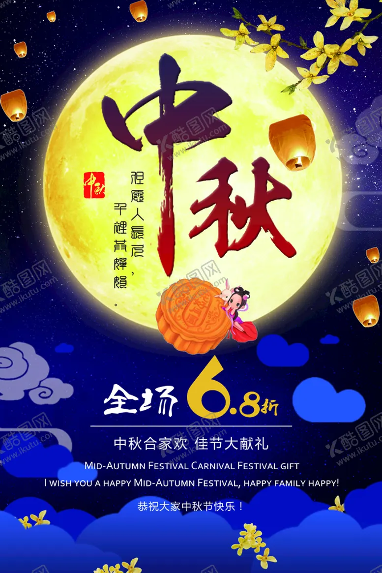 编号：57423109230949495062【酷图网】源文件下载-中秋节