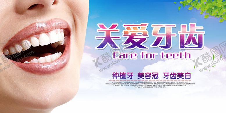 编号：43269510020611457056【酷图网】源文件下载-关爱牙齿