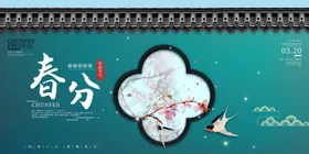 春分海报微博地产