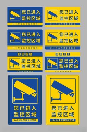 温馨提示已经进入监控区域