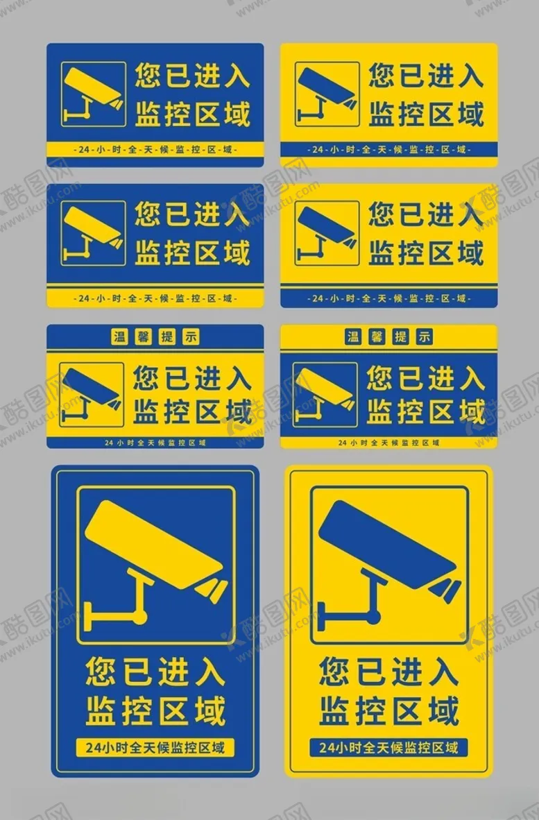 编号：76047501191015002398【酷图网】源文件下载-监控区域温馨提示
