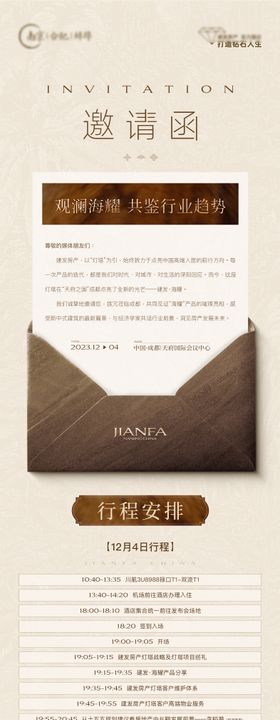 品牌发布会应邀长图