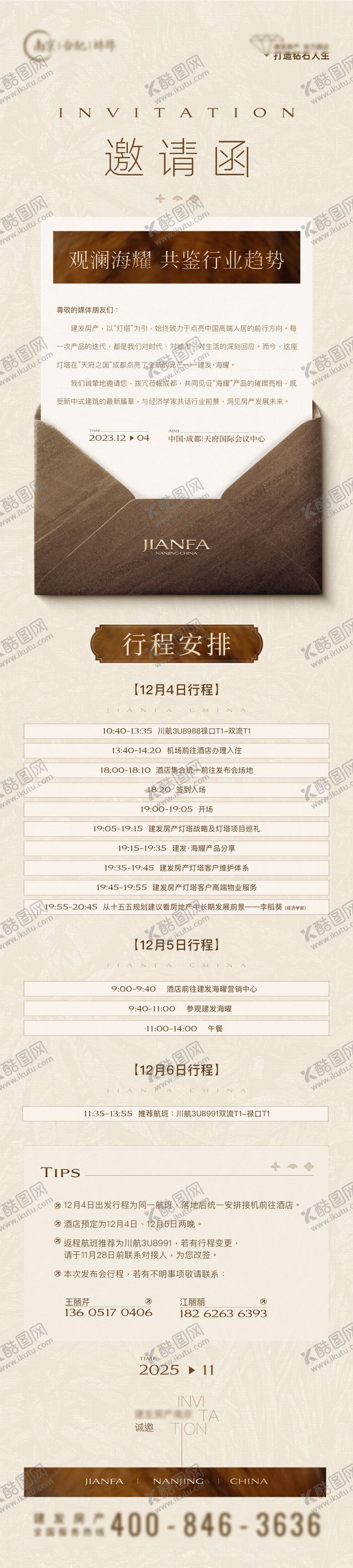 编号：87458601041748013043【酷图网】源文件下载-品牌发布会应邀长图