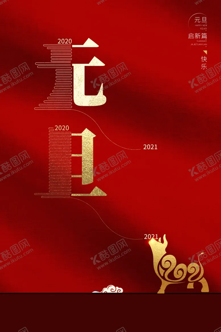 编号：40235003300513232732【酷图网】源文件下载-元旦