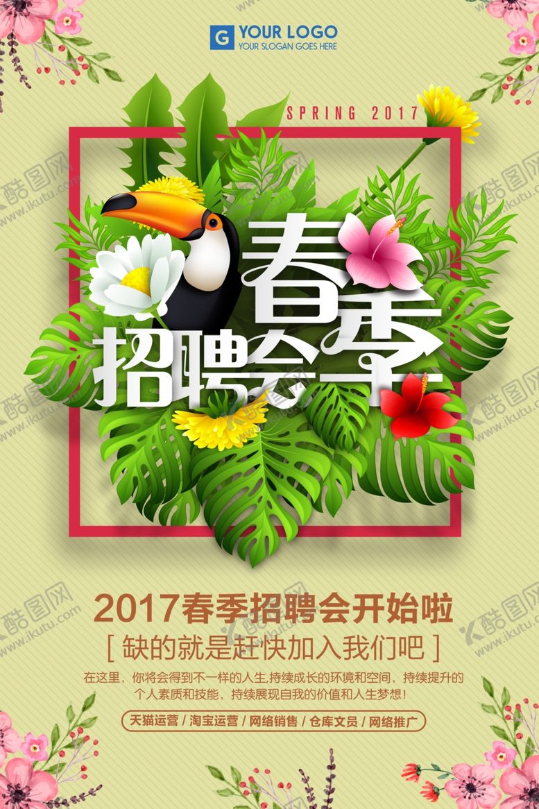 编号：30163310231200444544【酷图网】源文件下载-招聘