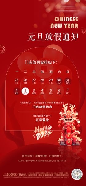元旦海报 放假通知海报