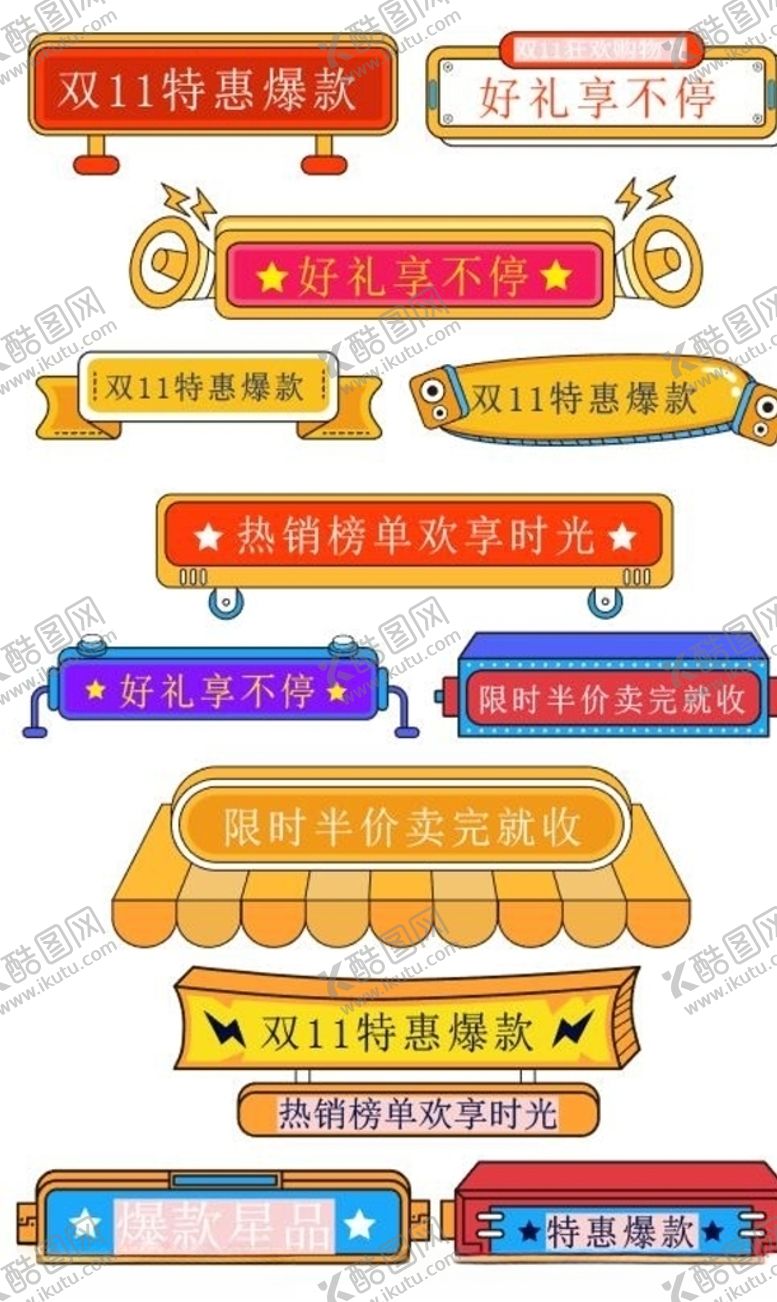编号：65725505021039598263【酷图网】源文件下载-标签
