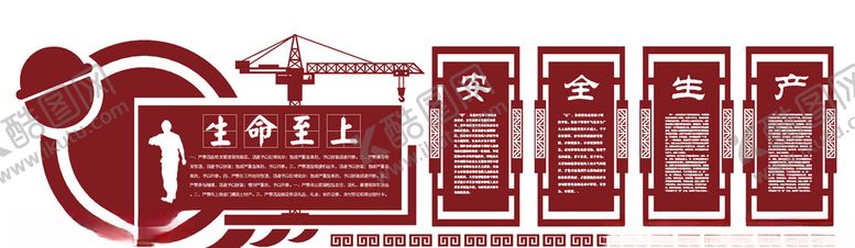 编号：55088309212221265878【酷图网】源文件下载-安全生产文化墙
