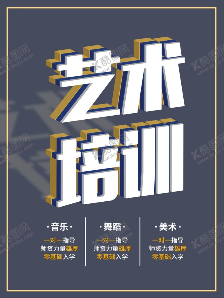 编号：58453710311307332147【酷图网】源文件下载-艺术培训