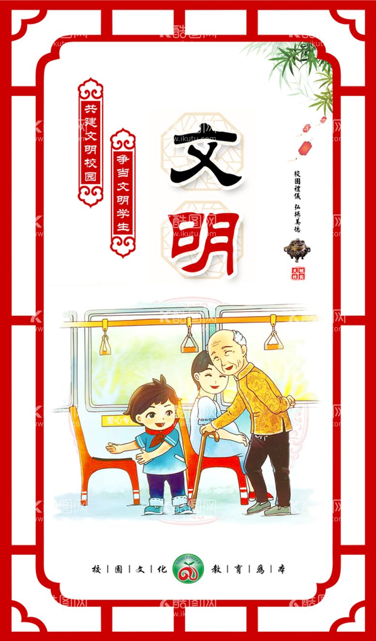 编号：33948111300411396700【酷图网】源文件下载-中小学生展板 文明礼仪